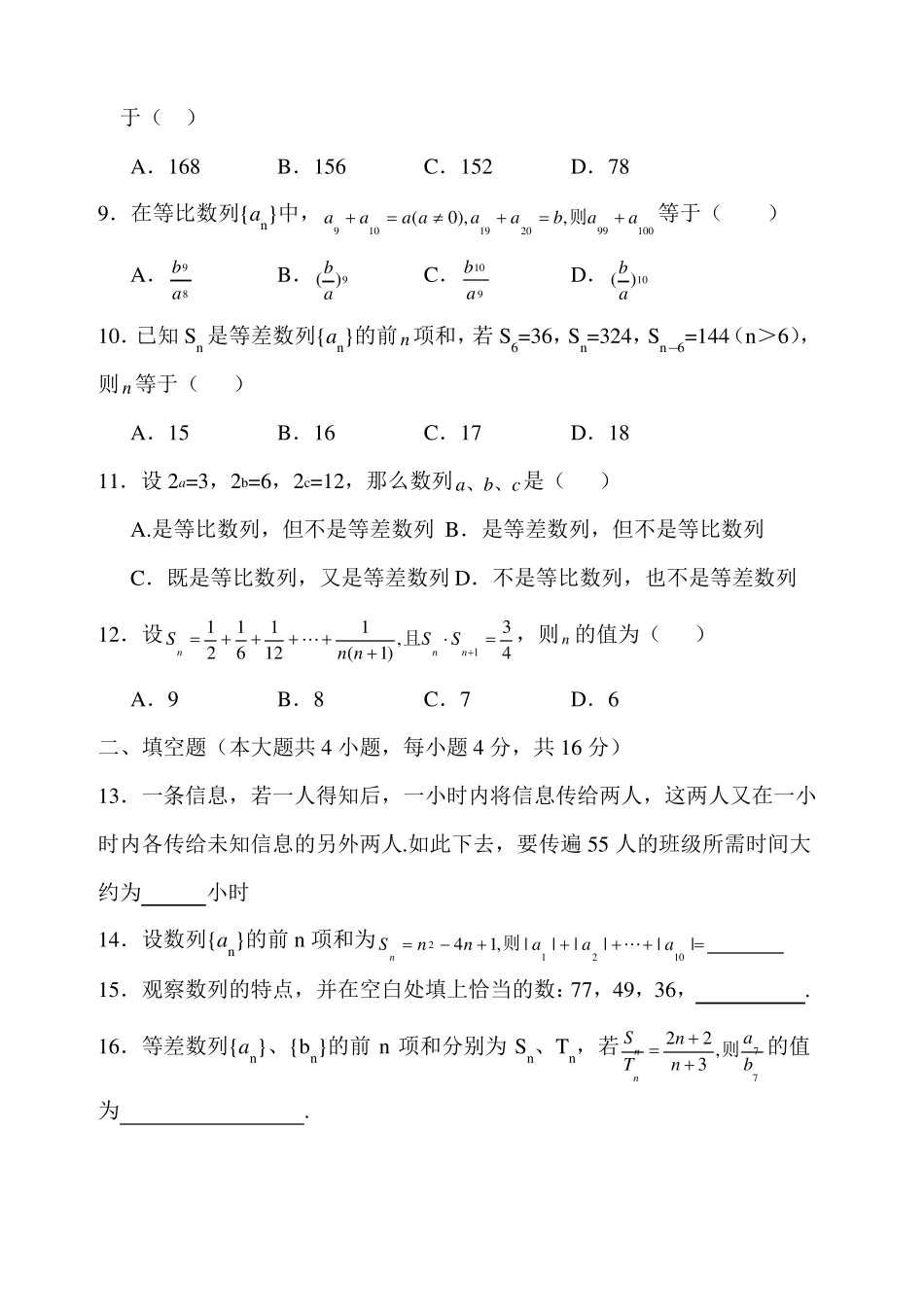高考数学第一轮总复习同步试卷_第2页
