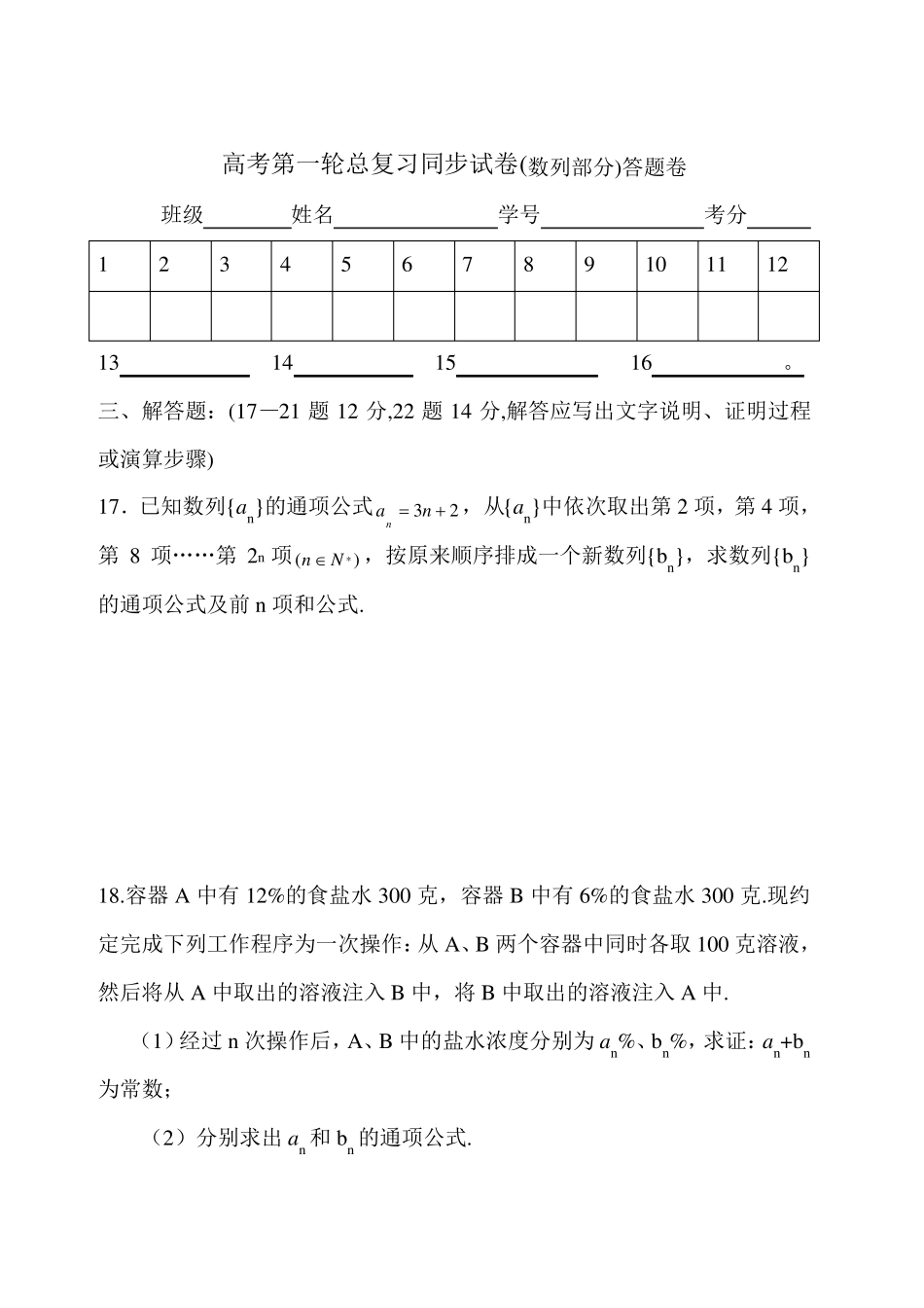 高考数学第一轮总复习同步试卷_第3页