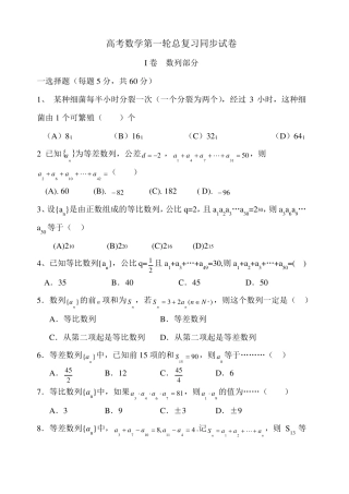 高考数学第一轮总复习同步试卷