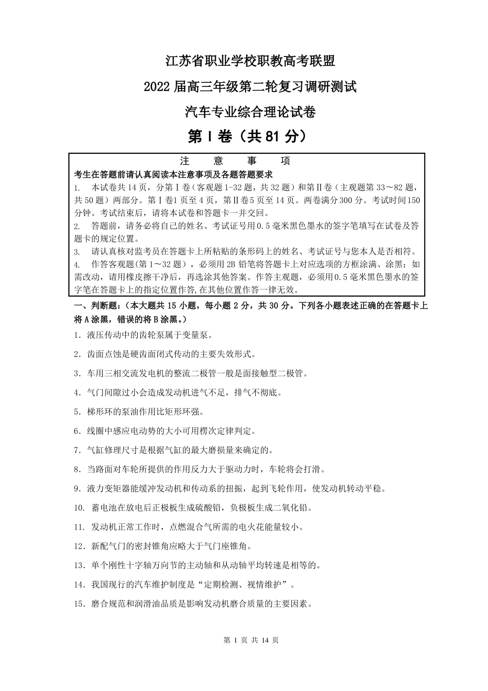 2022届江苏职教高考联盟汽修二模试卷_第1页