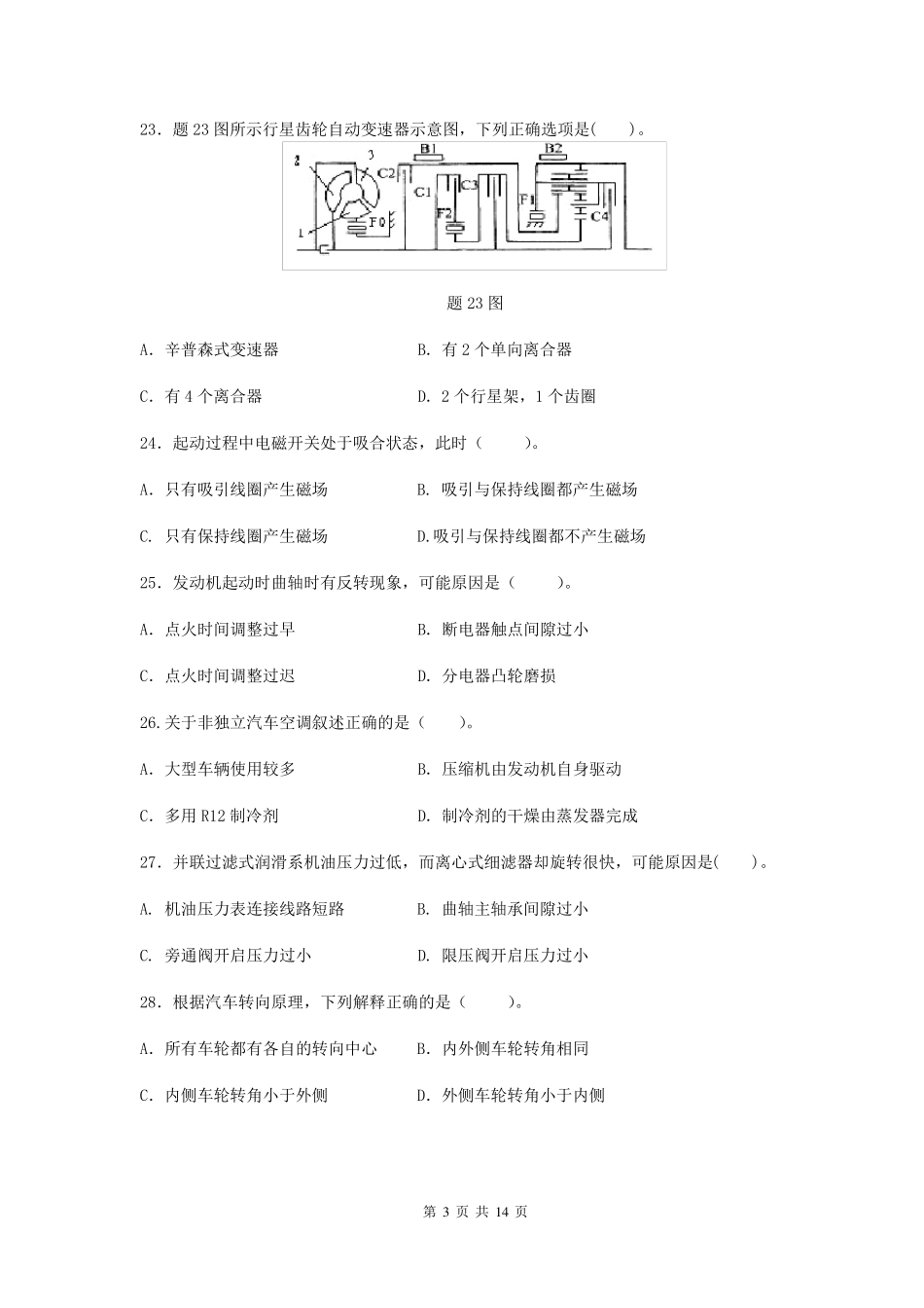 2022届江苏职教高考联盟汽修二模试卷_第3页
