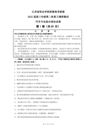 2022届江苏职教高考联盟汽修二模试卷