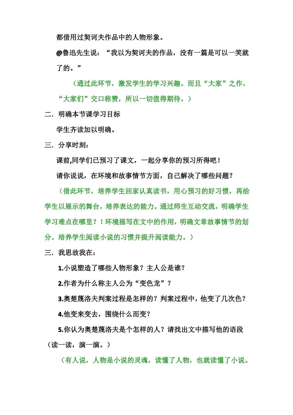 第6课变色龙教学设计部编版语文九年级下册_第2页
