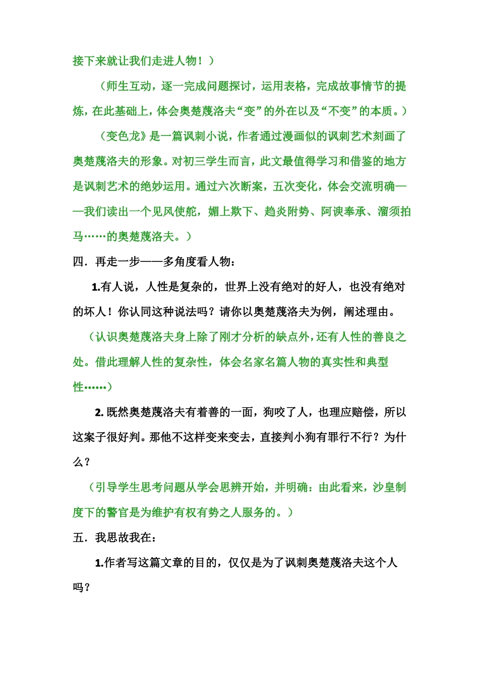 第6课变色龙教学设计部编版语文九年级下册_第3页