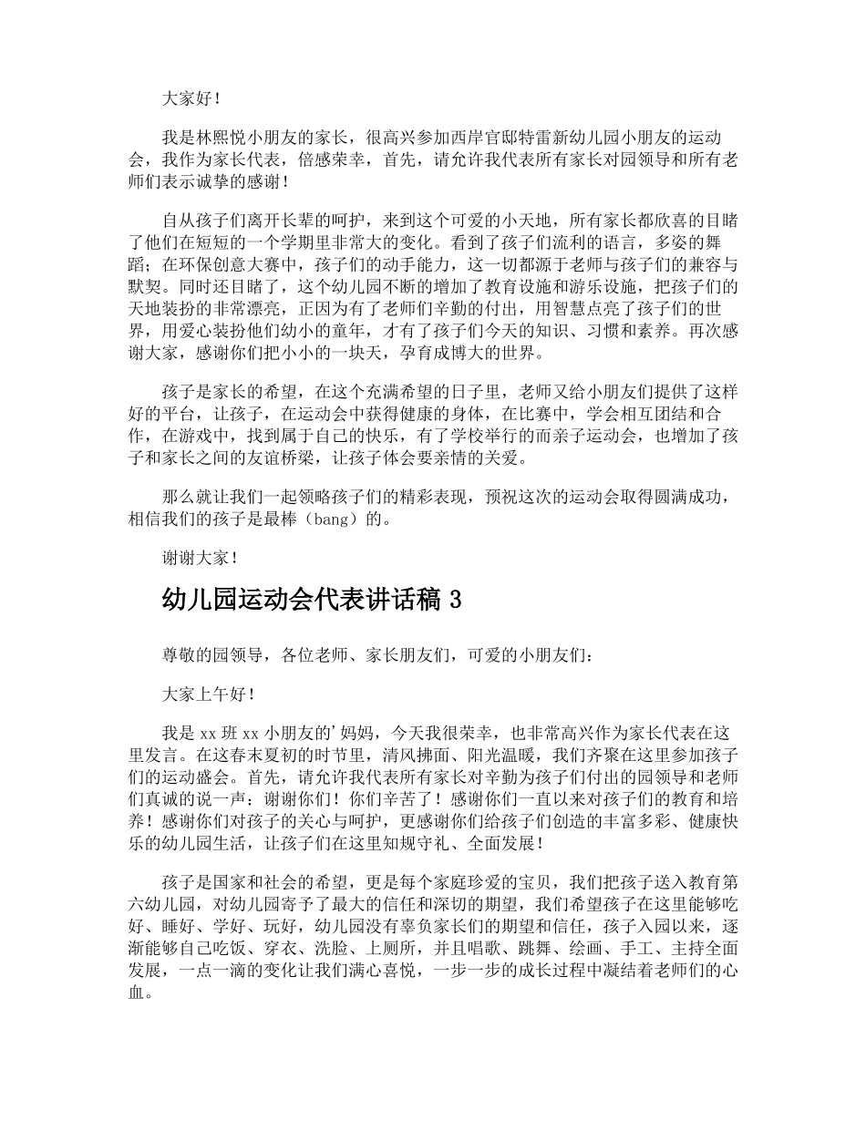 幼儿园运动会代表讲话稿_第2页