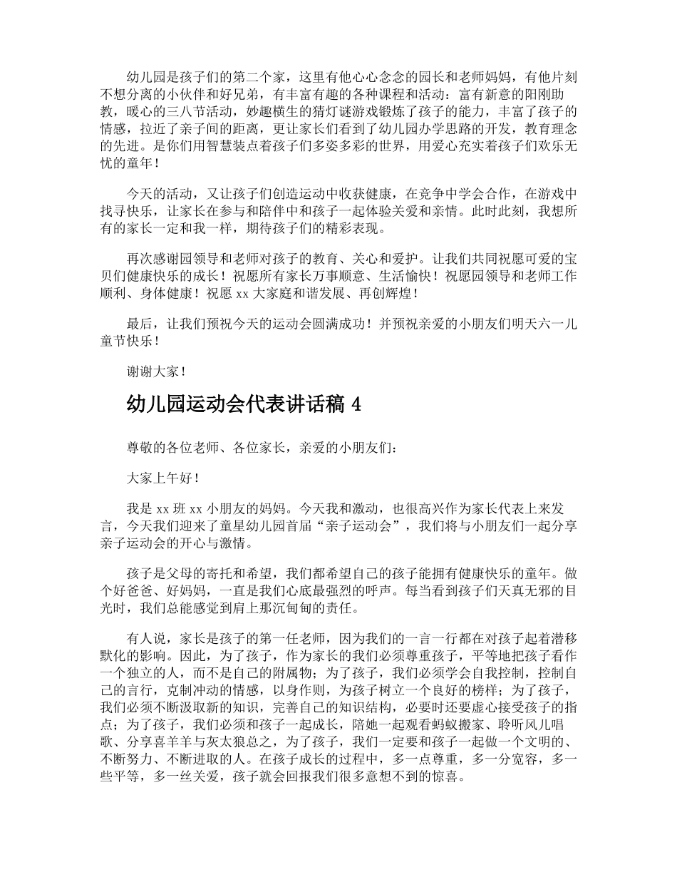 幼儿园运动会代表讲话稿_第3页