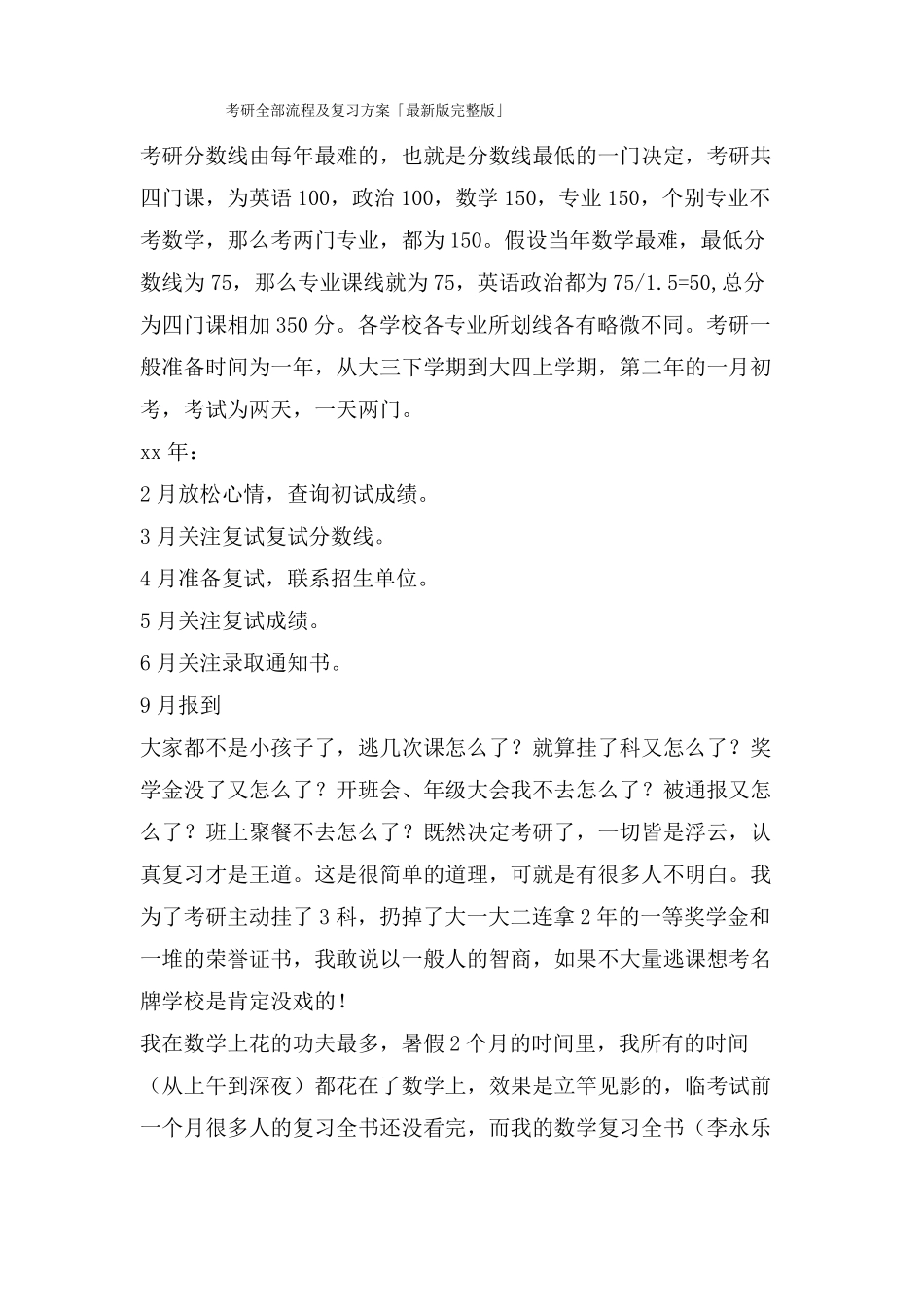 考研全部流程及复习计划「版」_第1页