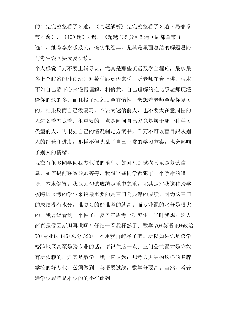 考研全部流程及复习计划「版」_第2页