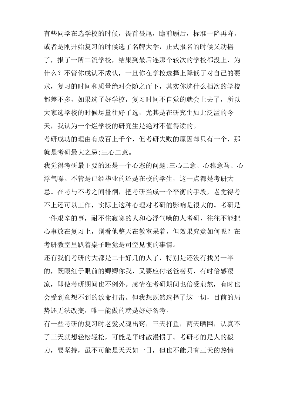 考研全部流程及复习计划「版」_第3页