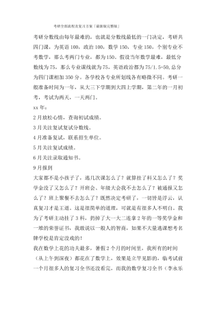 考研全部流程及复习计划「版」