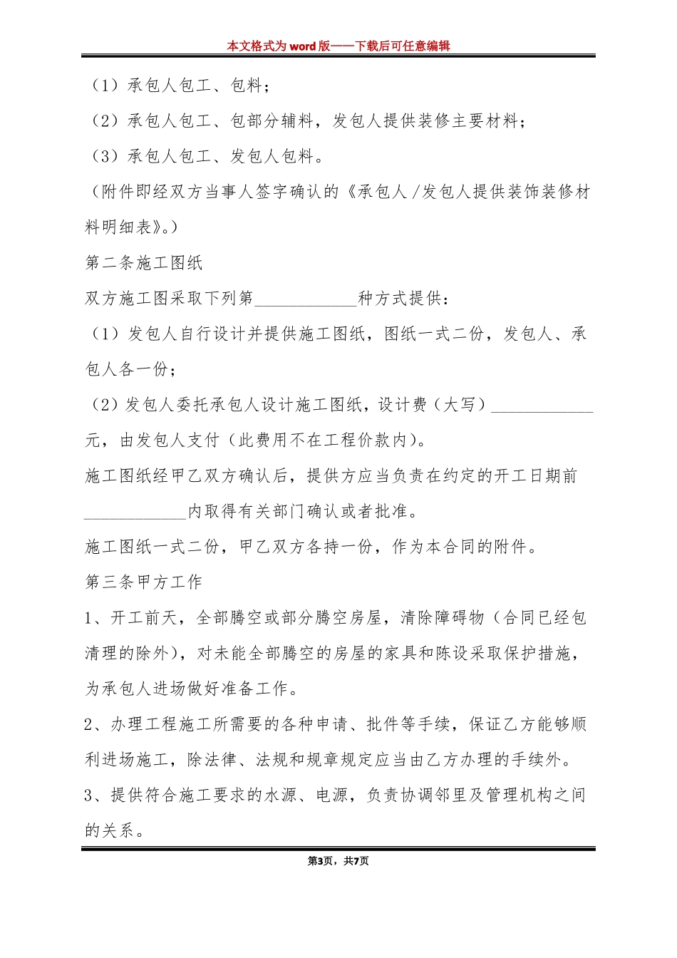 家庭装修合同书标准版_第3页