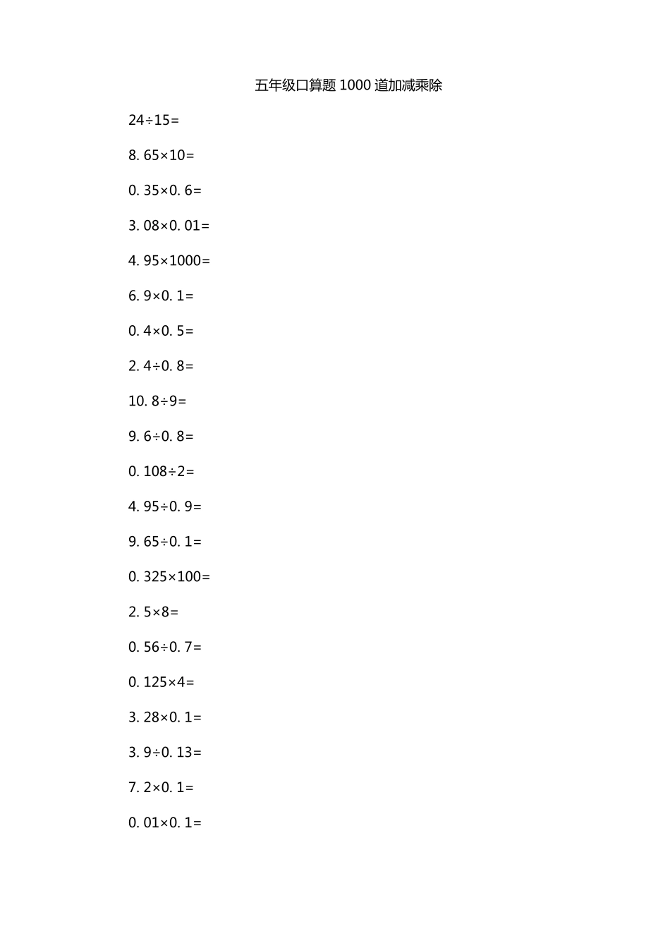 五年级口算题1000道加减乘除_第1页