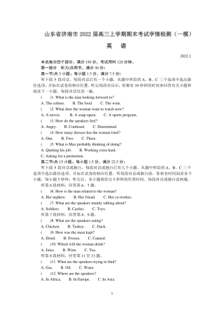山东济南2022届高三上学期期末考试学情检测一模+英语+版含答案