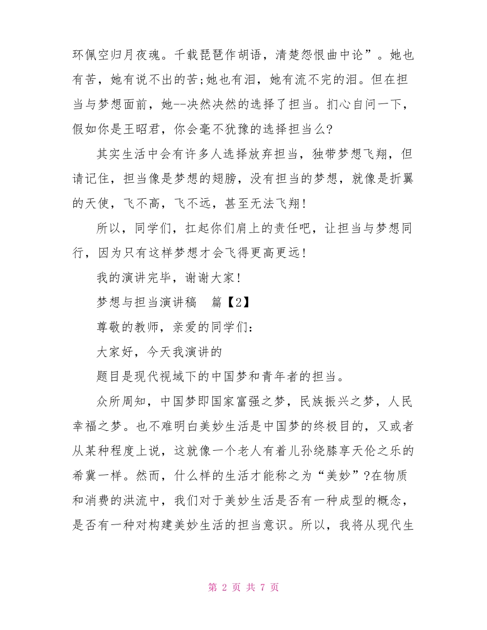 梦想与担当演讲稿梦想与担当演讲五分钟_第2页