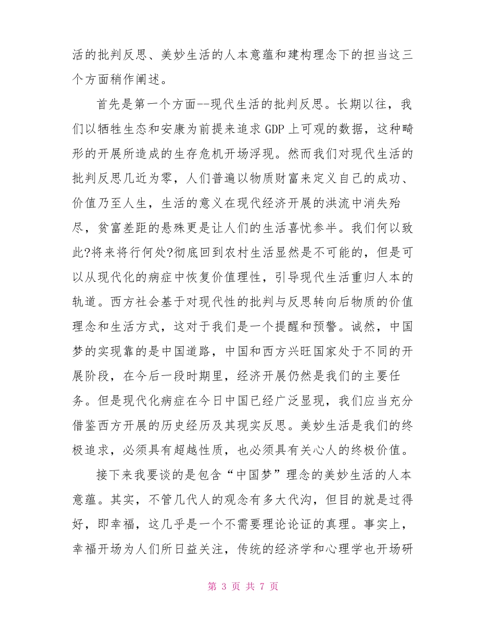 梦想与担当演讲稿梦想与担当演讲五分钟_第3页