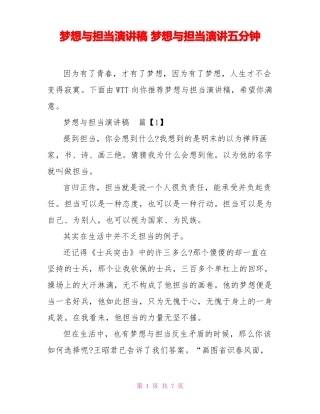 梦想与担当演讲稿梦想与担当演讲五分钟