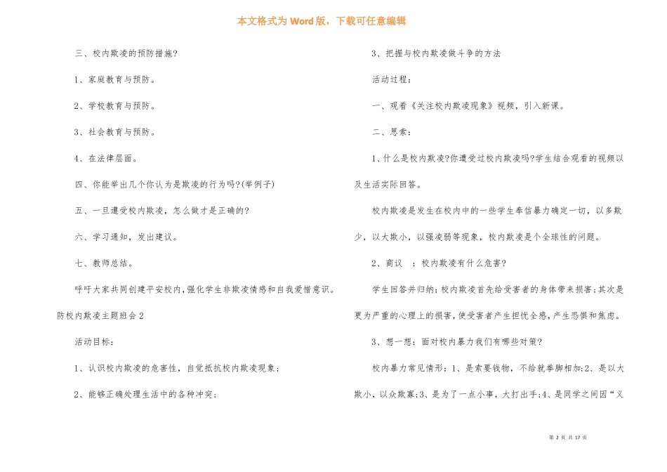 防校园欺凌主题班会7篇_第2页