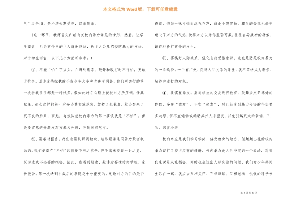 防校园欺凌主题班会7篇_第3页