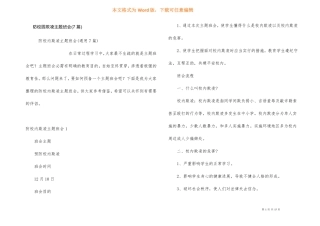 防校园欺凌主题班会7篇