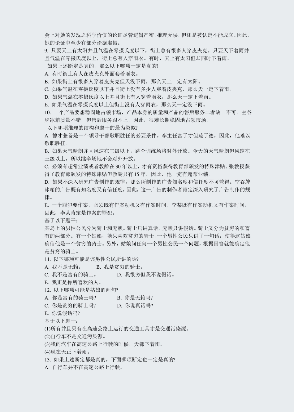 MPA联考逻辑-3真题-无答案_第3页