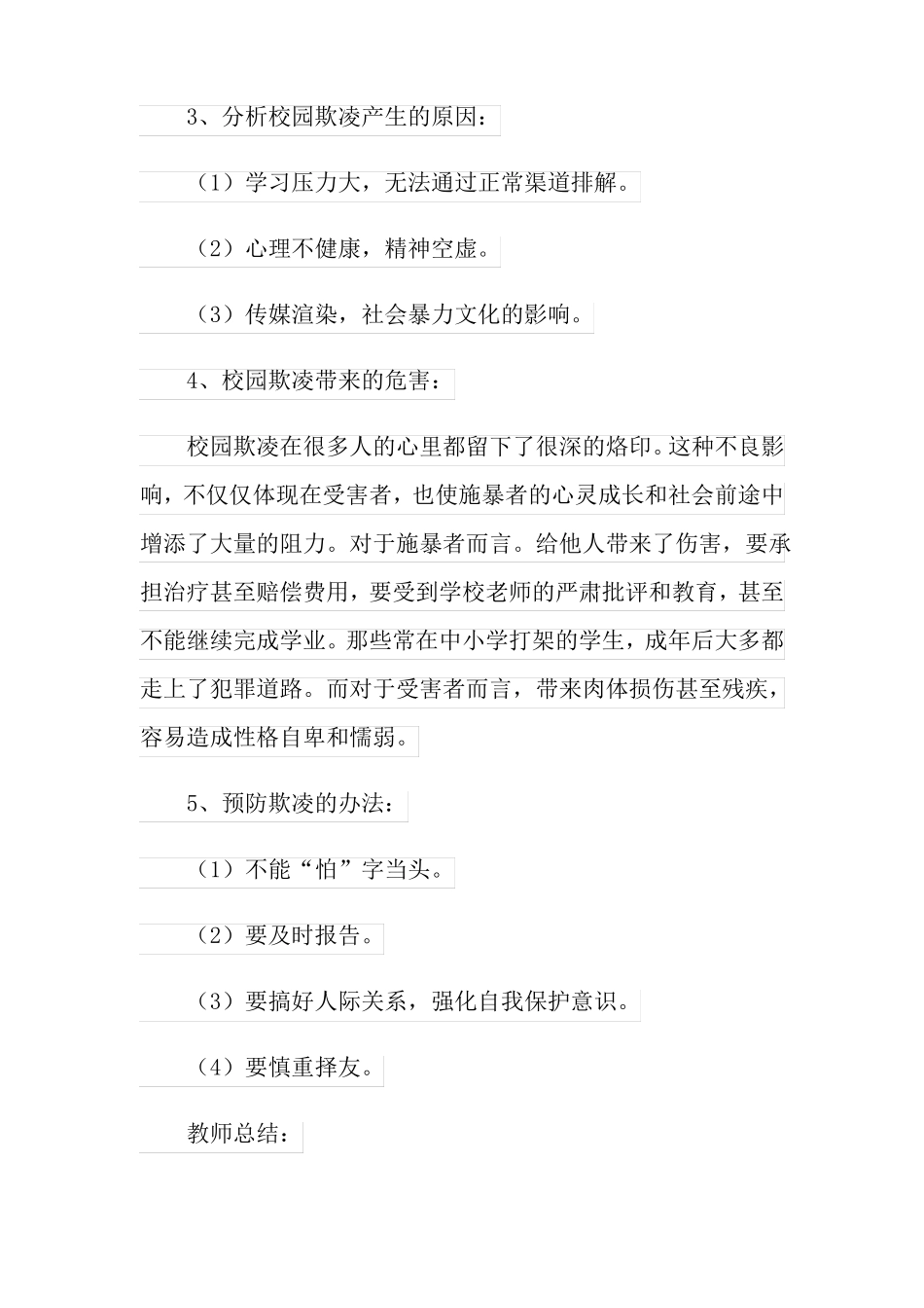 防校园欺凌主题班会教案_第2页