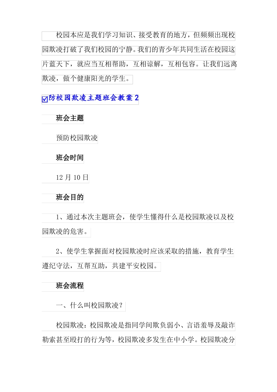 防校园欺凌主题班会教案_第3页