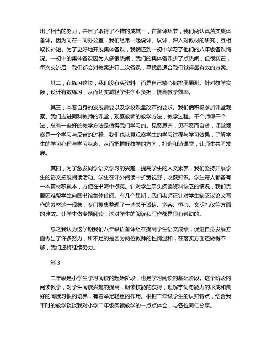 五年级下册语文集体备课心得体会_第2页