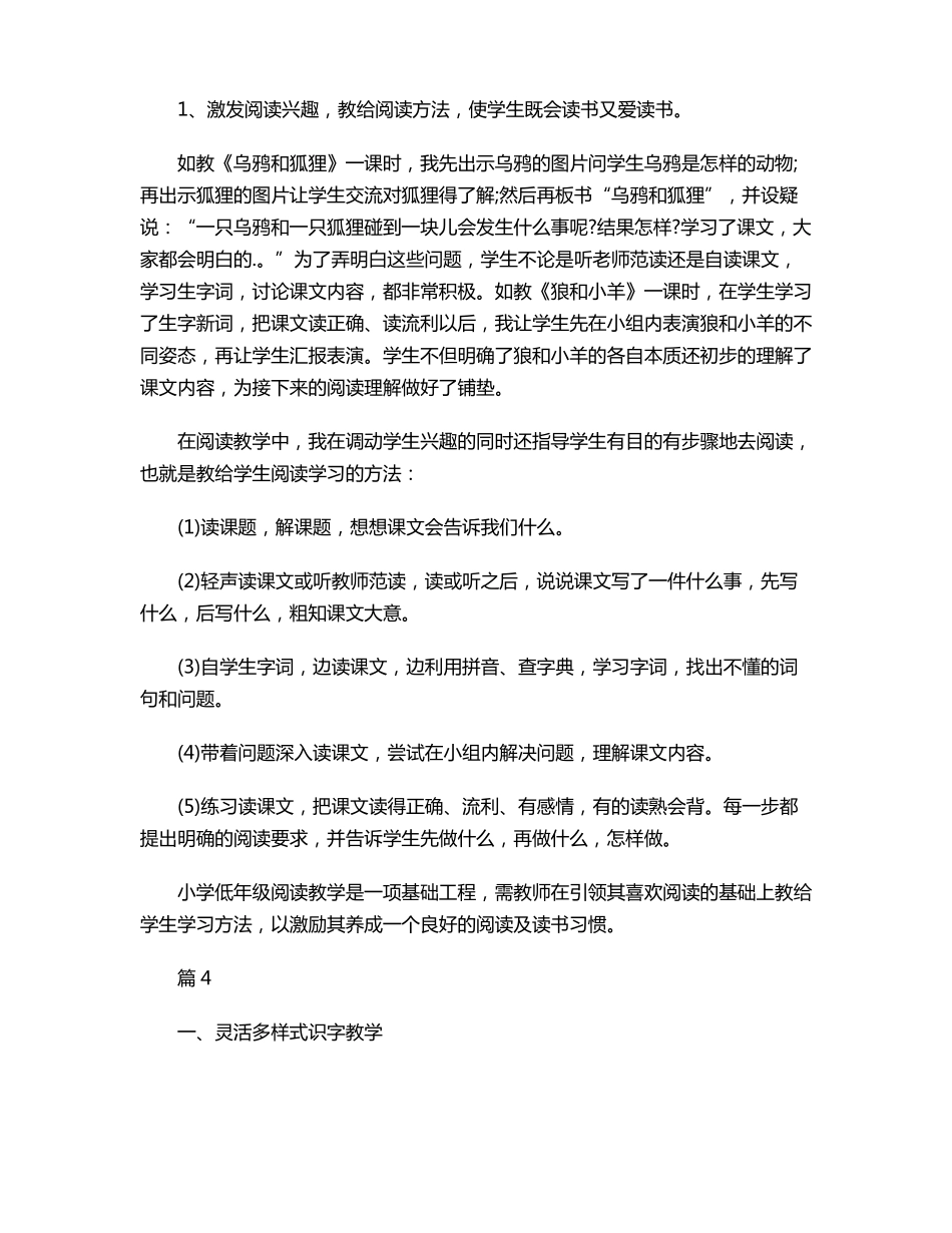 五年级下册语文集体备课心得体会_第3页