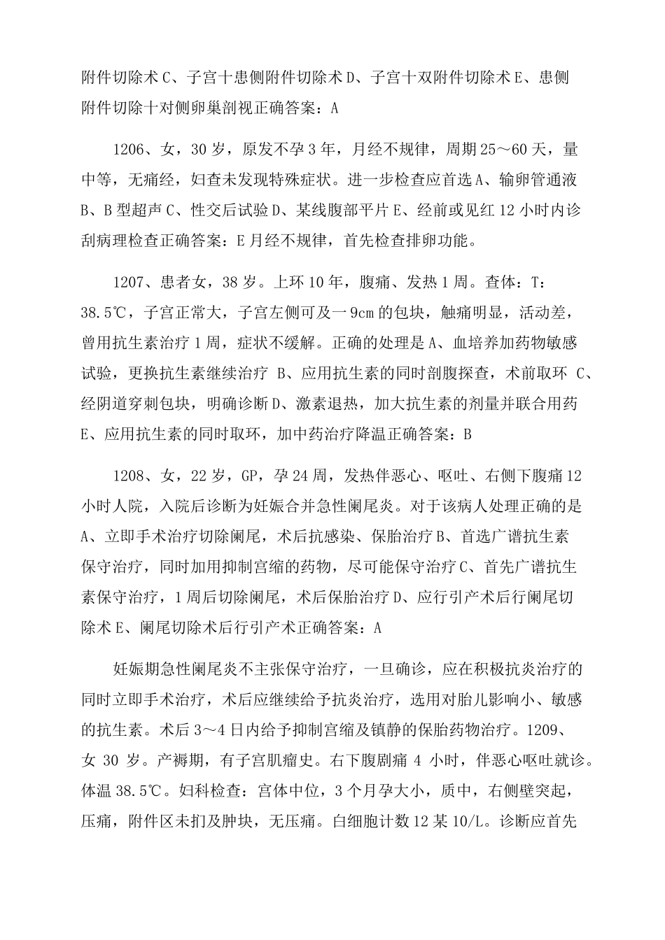 2022年妇产科中级资格考试试题_第2页