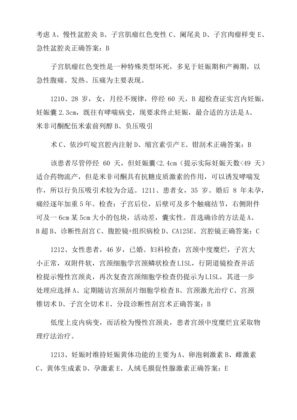 2022年妇产科中级资格考试试题_第3页