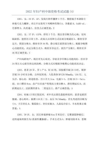2022年妇产科中级资格考试试题