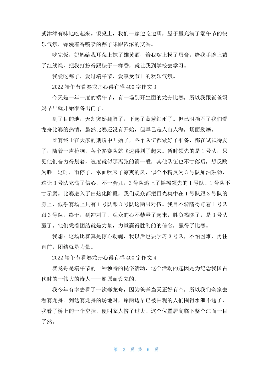 2022端午节看赛龙舟心得有感400字作文7篇精选_第2页