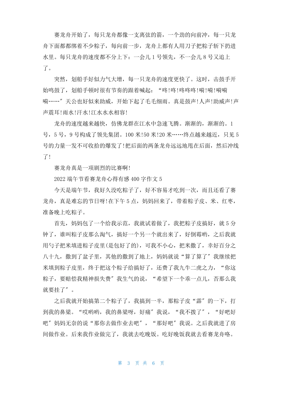 2022端午节看赛龙舟心得有感400字作文7篇精选_第3页
