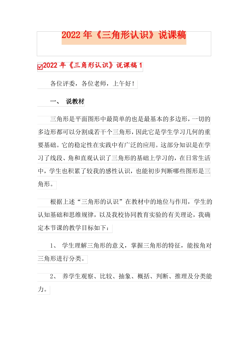 2022年三角形认识说课稿_第1页