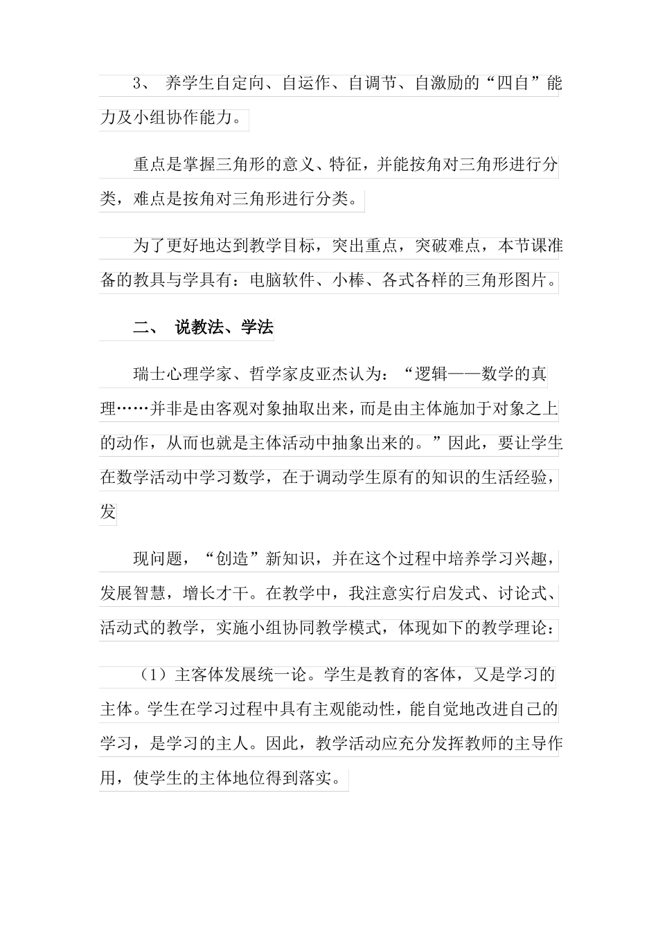 2022年三角形认识说课稿_第2页