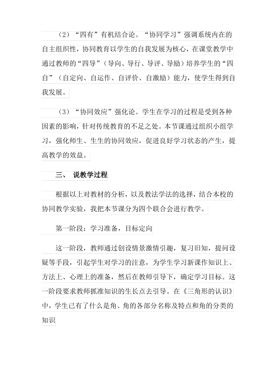 2022年三角形认识说课稿_第3页