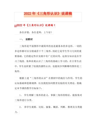 2022年三角形认识说课稿