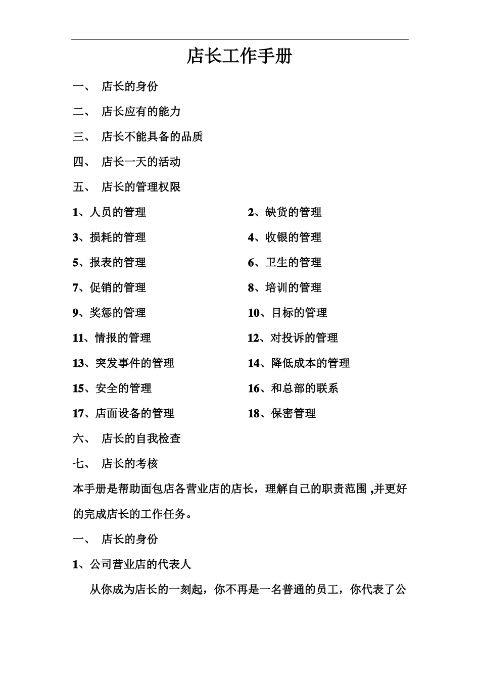 KFC肯德基店长工作手册_第1页