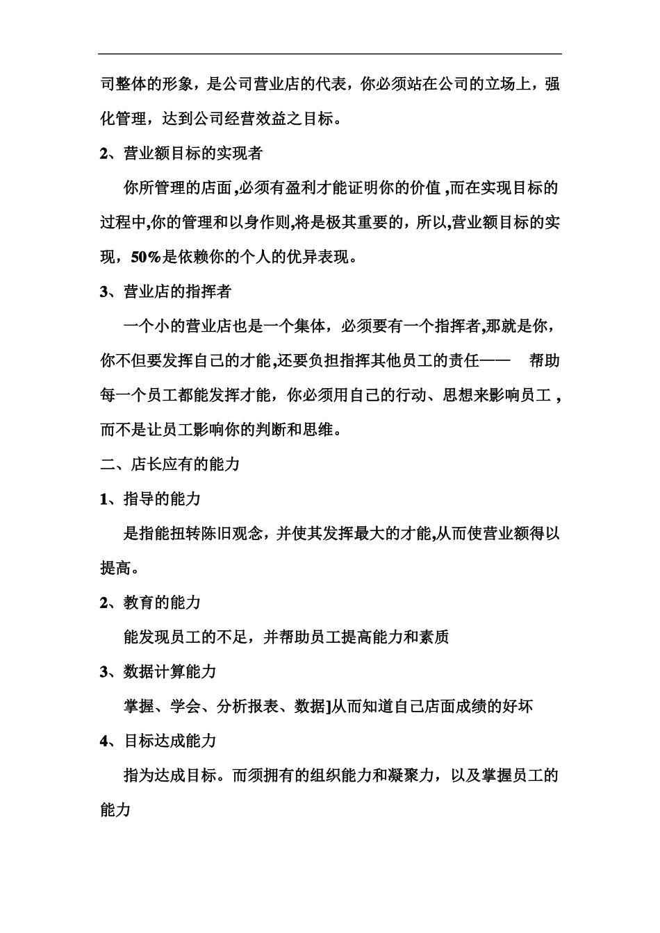 KFC肯德基店长工作手册_第2页