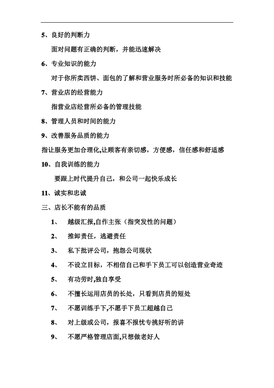 KFC肯德基店长工作手册_第3页