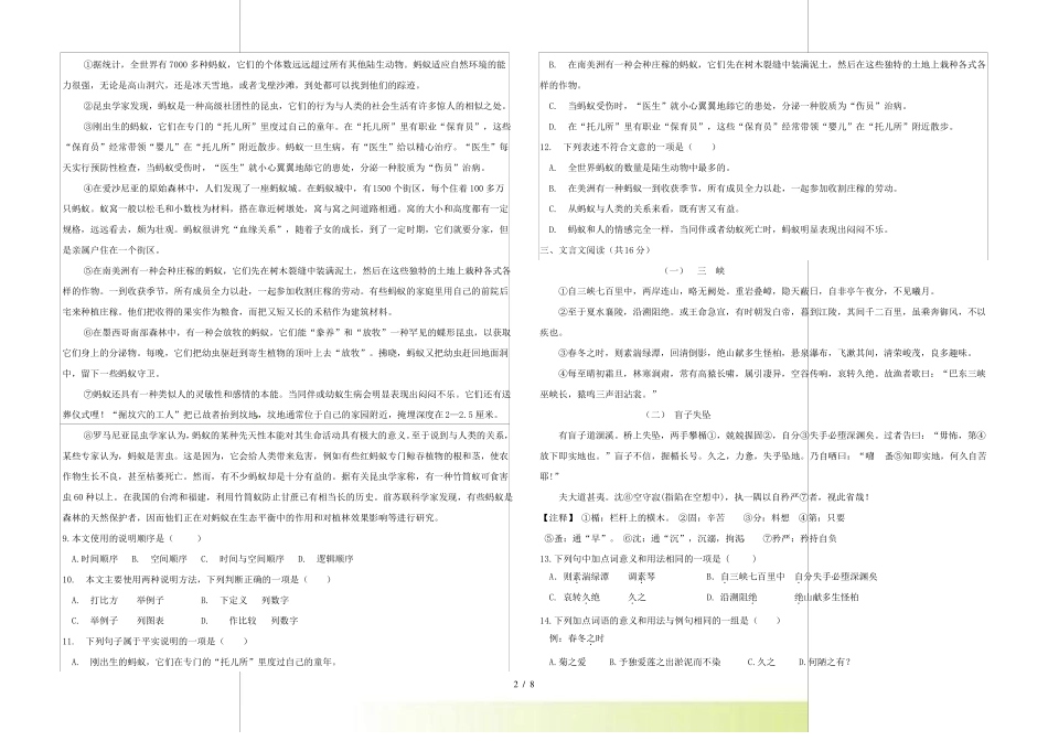 广西壮族自治区南宁西乡塘区2022023八年级语文上学期第一次月考试题新人教版_第2页