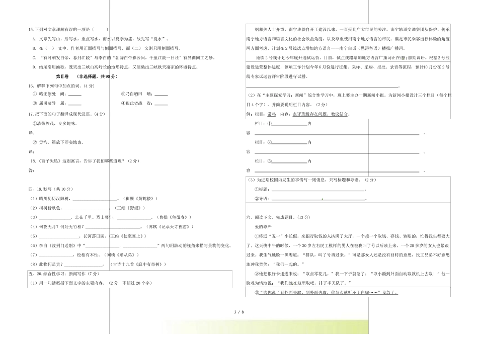 广西壮族自治区南宁西乡塘区2022023八年级语文上学期第一次月考试题新人教版_第3页