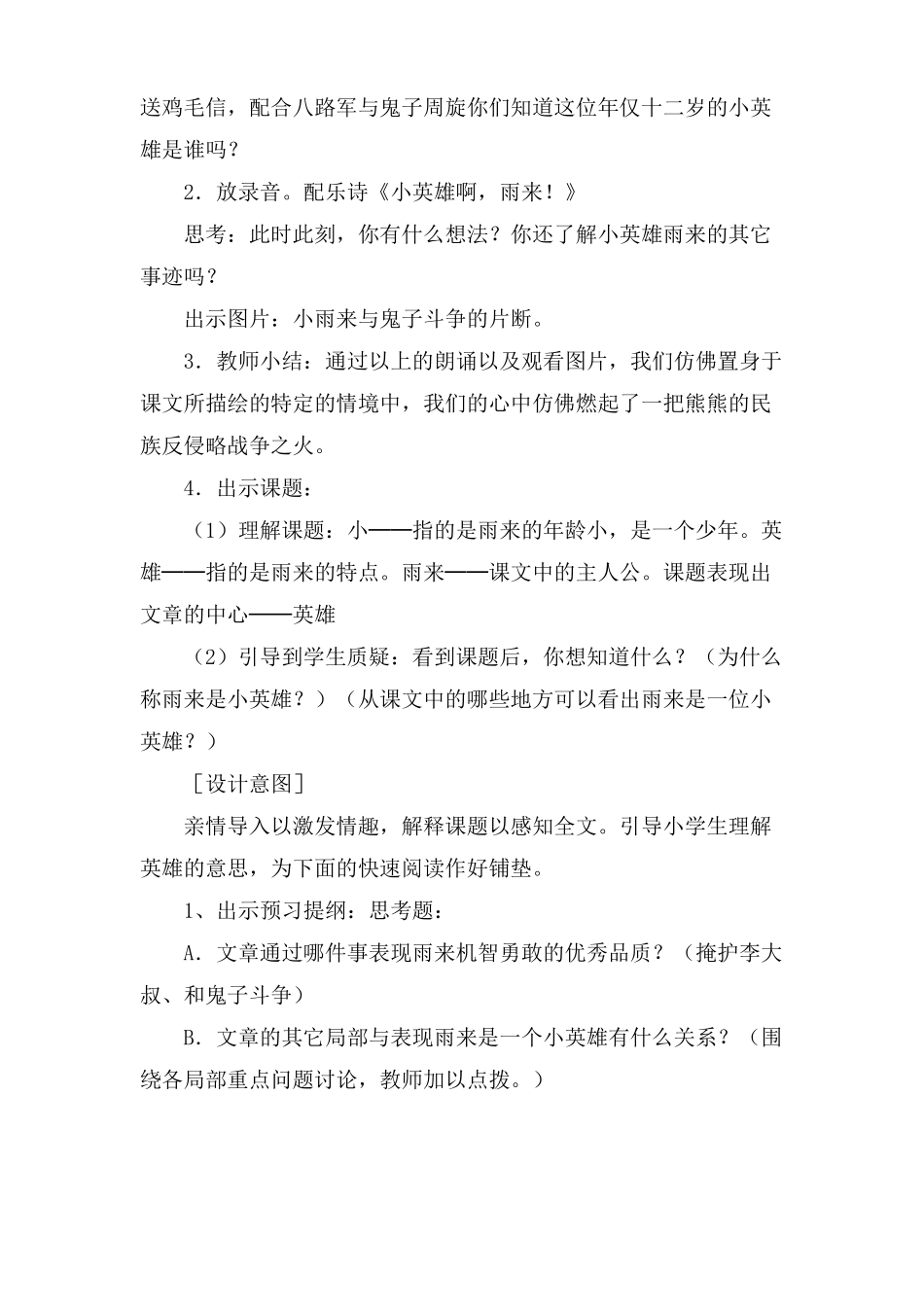 课文小英雄雨来教学设计_第2页