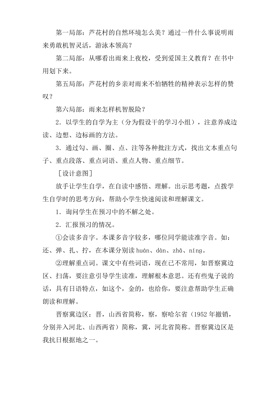 课文小英雄雨来教学设计_第3页