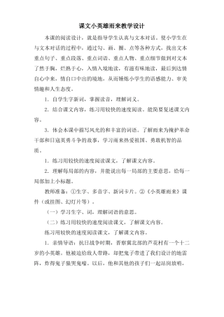 课文小英雄雨来教学设计