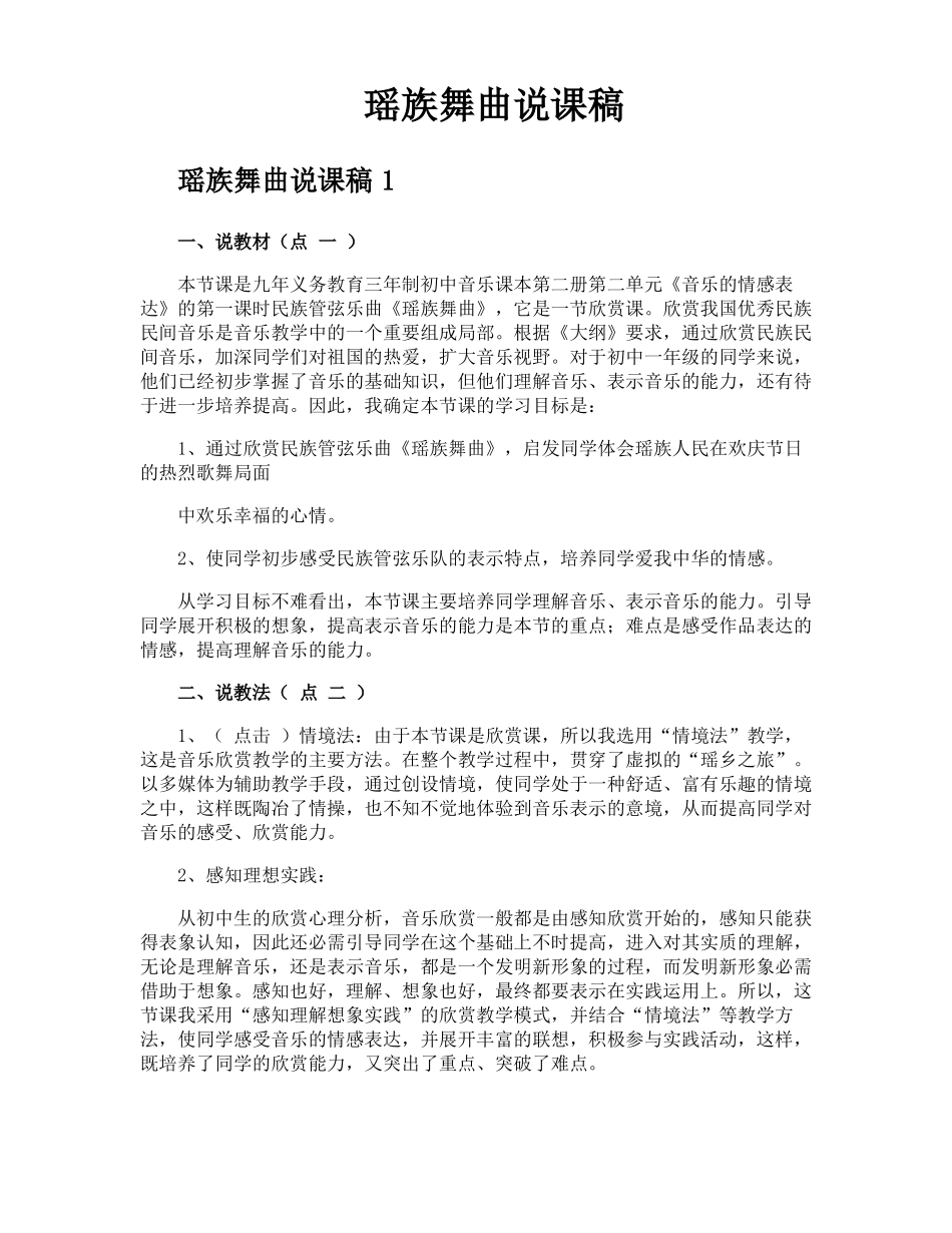 瑶族舞曲说课稿_第1页
