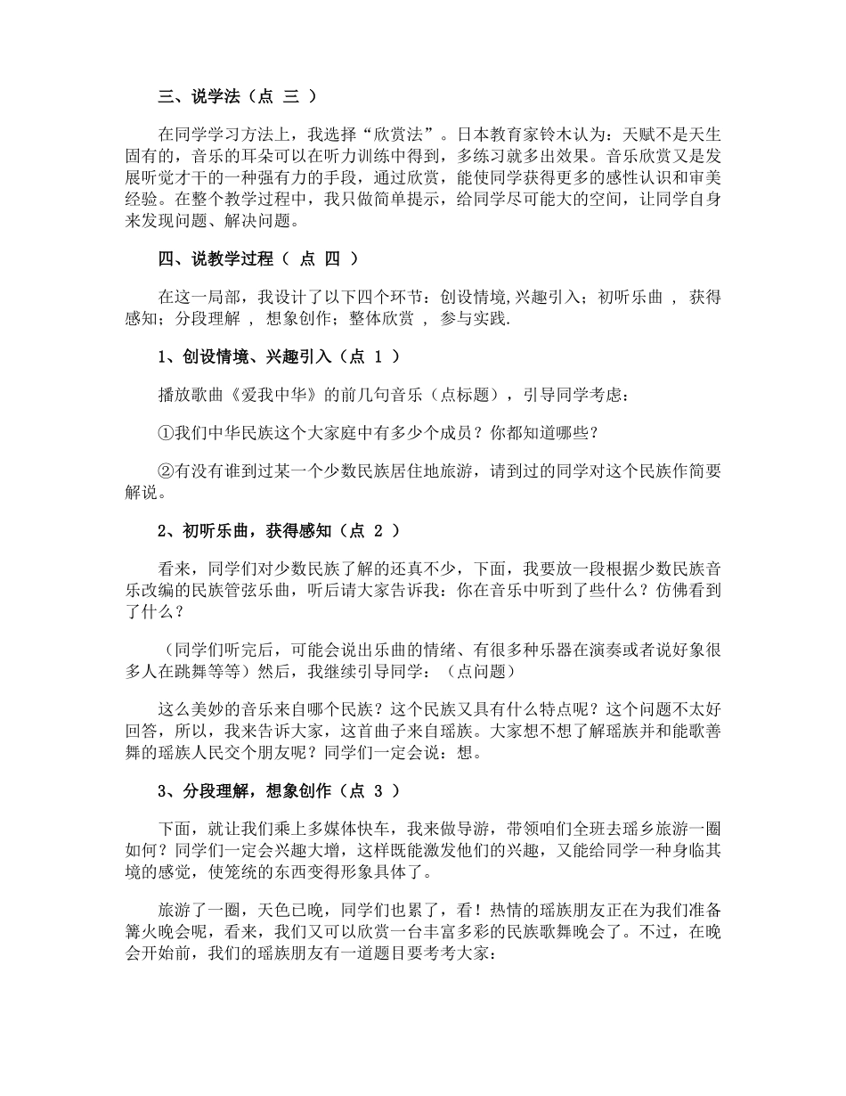 瑶族舞曲说课稿_第2页