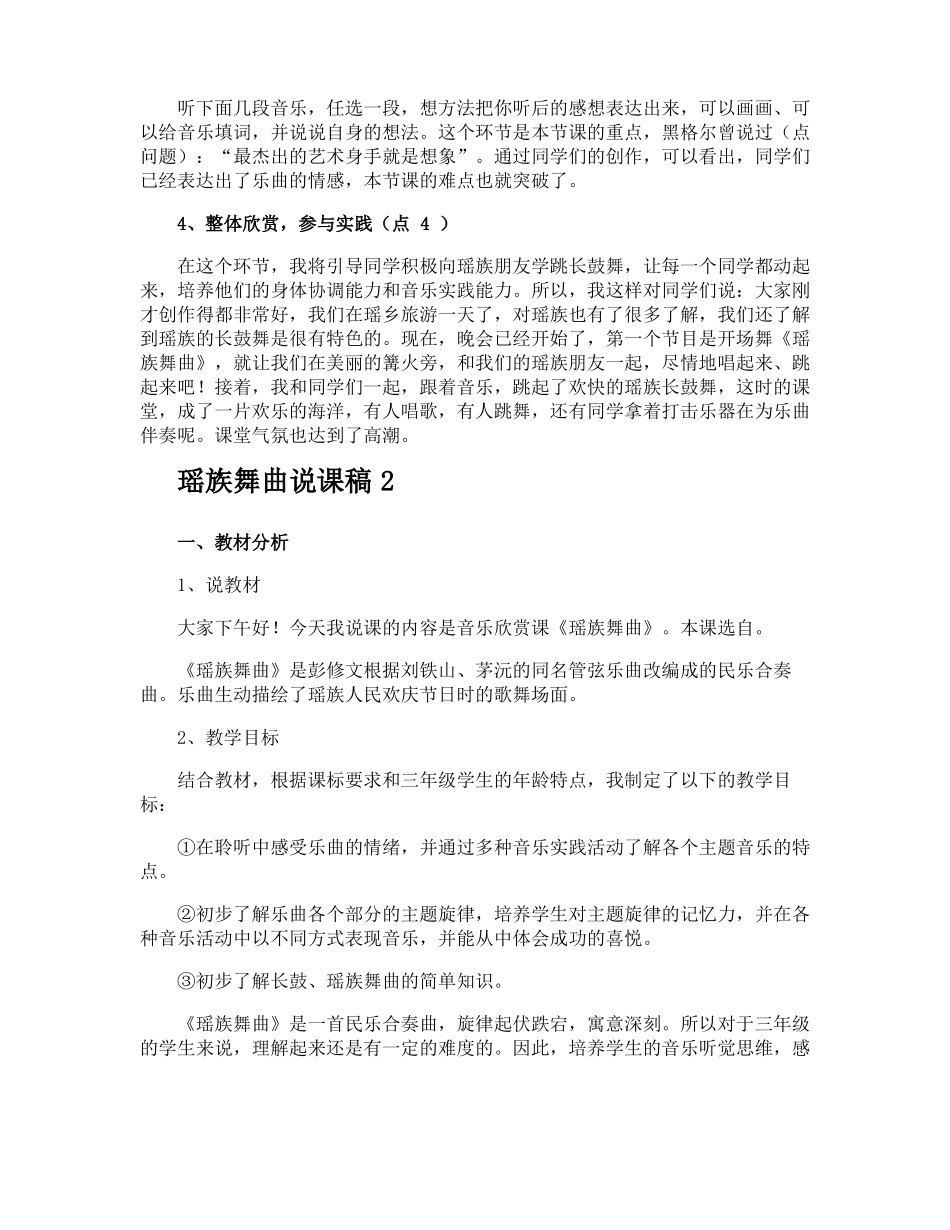 瑶族舞曲说课稿_第3页