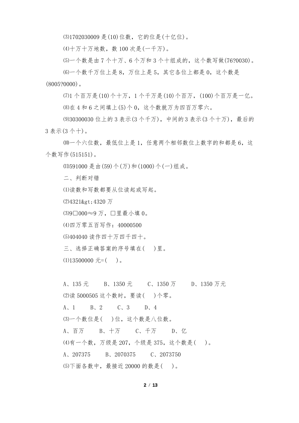 2022青岛版四年级数学上册教案_第2页