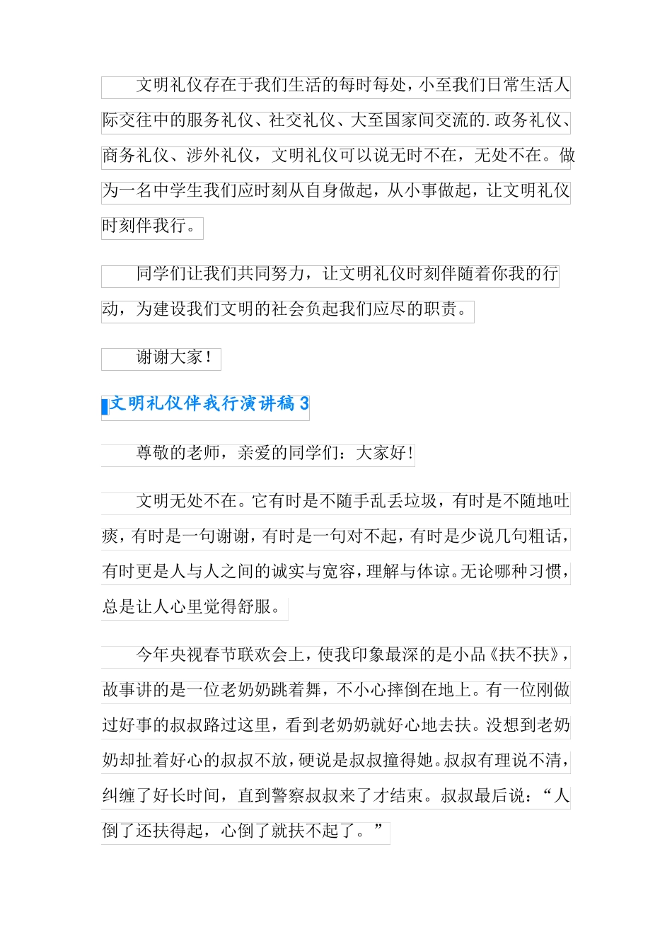 文明礼仪伴我行演讲稿15篇_第3页